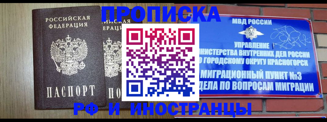 прописка в квартире в Красном Сулине